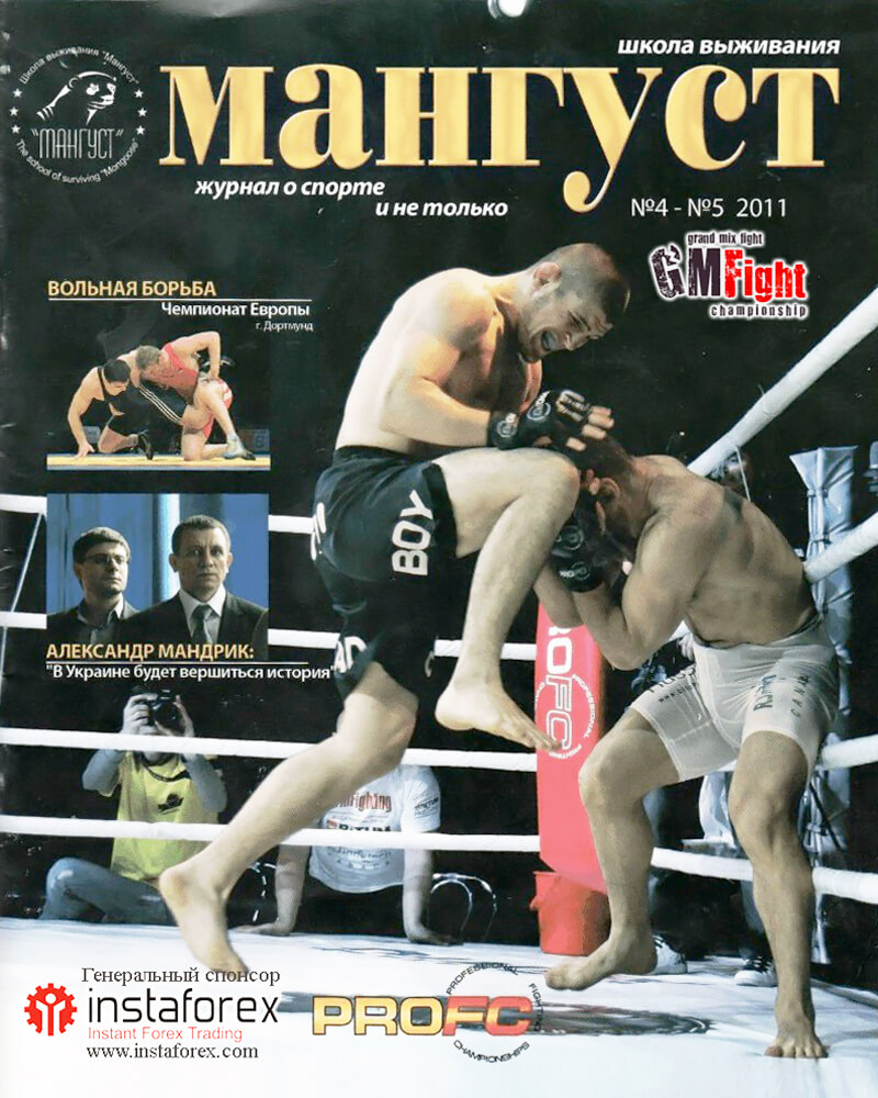 นิตยสาร Mangust, №4-№5, สิงหาคม 2554